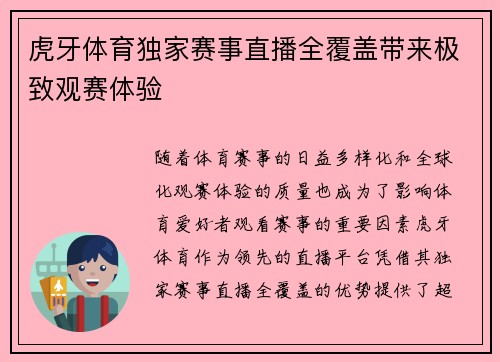 虎牙体育独家赛事直播全覆盖带来极致观赛体验 虎牙体育独家赛事直播全覆盖带来极致观赛体验