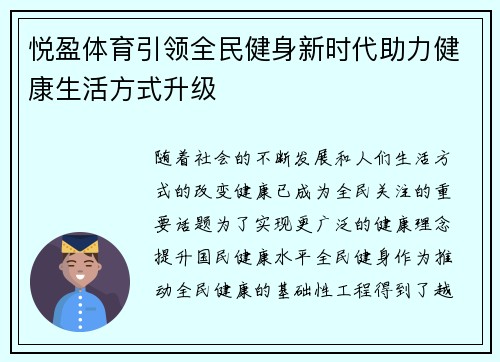 悦盈体育引领全民健身新时代助力健康生活方式升级
