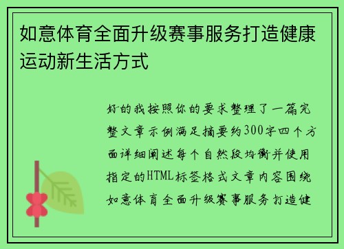 如意体育全面升级赛事服务打造健康运动新生活方式