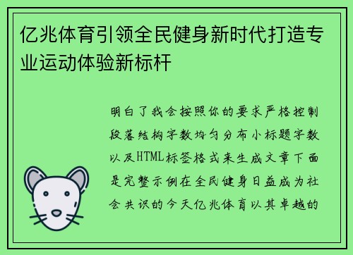 亿兆体育引领全民健身新时代打造专业运动体验新标杆
