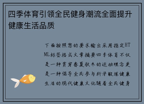 四季体育引领全民健身潮流全面提升健康生活品质 四季体育引领全民健身潮流全面提升健康生活品质