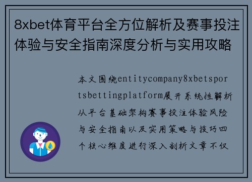 8xbet体育平台全方位解析及赛事投注体验与安全指南深度分析与实用攻略 8xbet体育平台全方位解析及赛事投注体验与安全指南深度分析与实用攻略
