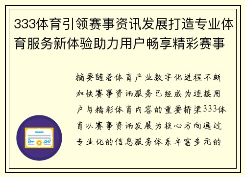 333体育引领赛事资讯发展打造专业体育服务新体验助力用户畅享精彩赛事 333体育引领赛事资讯发展打造专业体育服务新体验助力用户畅享精彩赛事