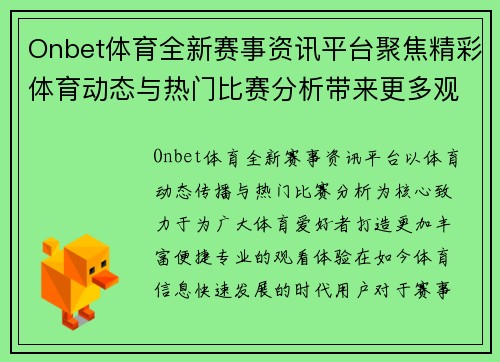 Onbet体育全新赛事资讯平台聚焦精彩体育动态与热门比赛分析带来更多观看体验 Onbet体育全新赛事资讯平台聚焦精彩体育动态与热门比赛分析带来更多观看体验